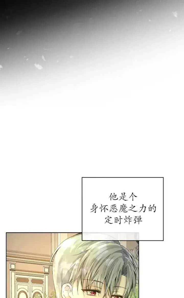 漫画《黑化男二的妻子》第01话第46张图