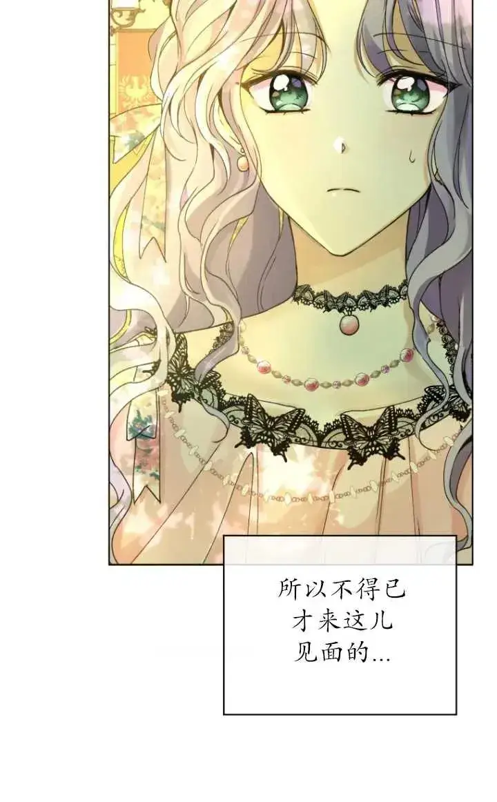 漫画《黑化男二的妻子》第01话第48张图