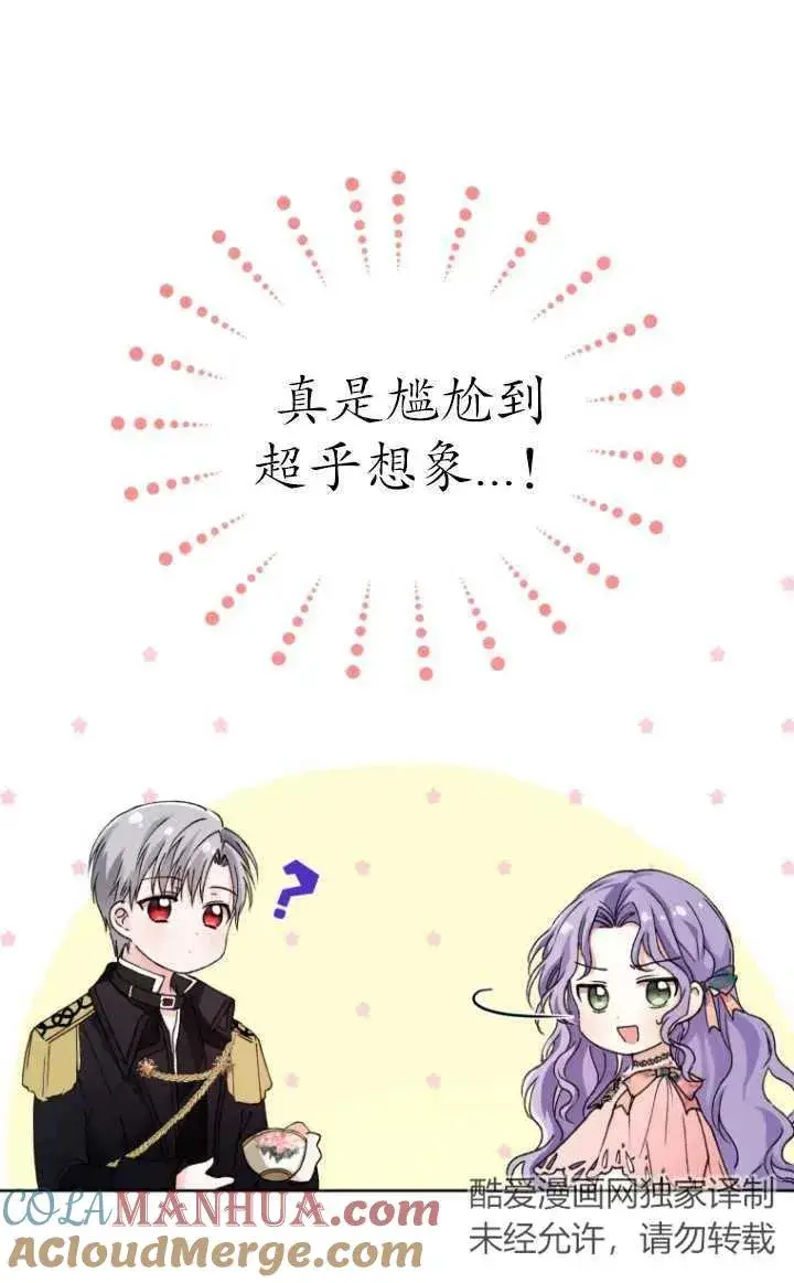 漫画《黑化男二的妻子》第01话第49张图