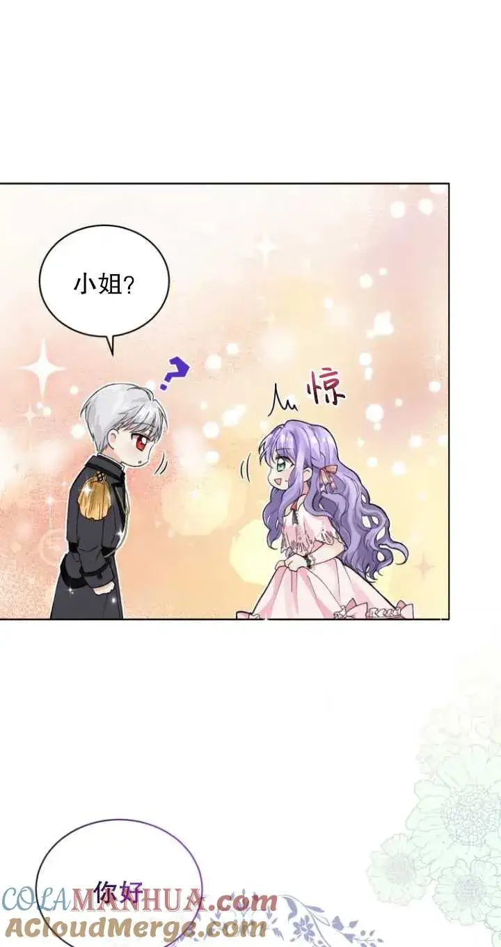 漫画《黑化男二的妻子》第01话第5张图