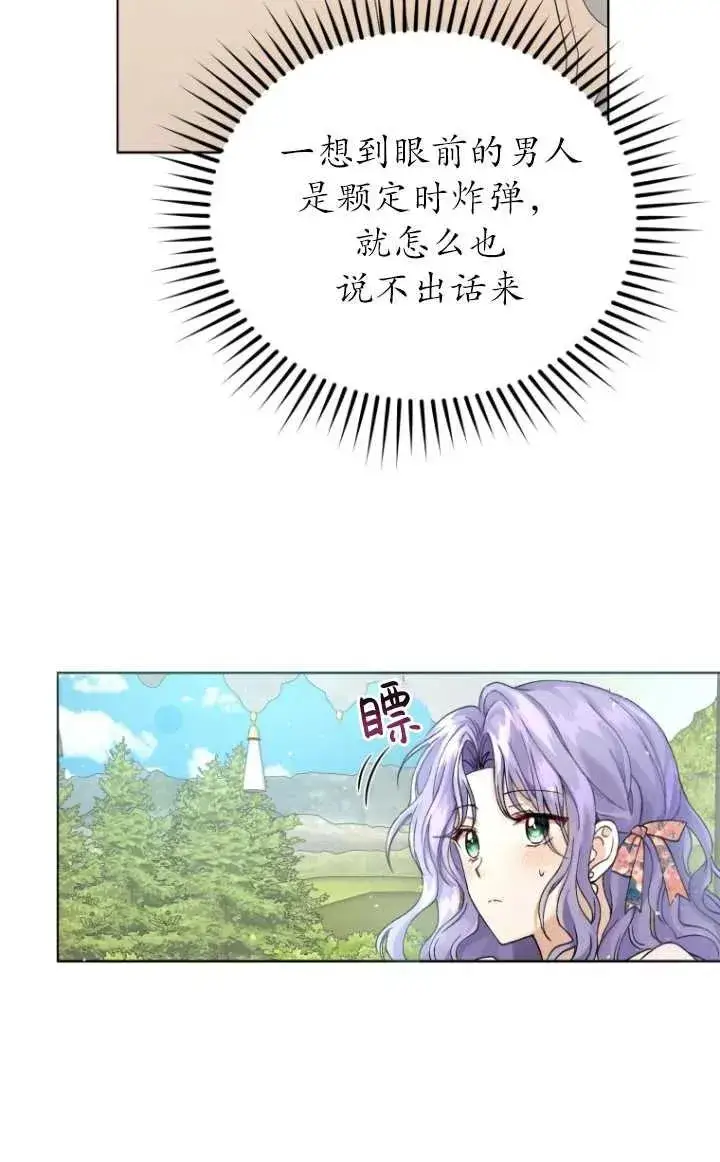漫画《黑化男二的妻子》第01话第51张图