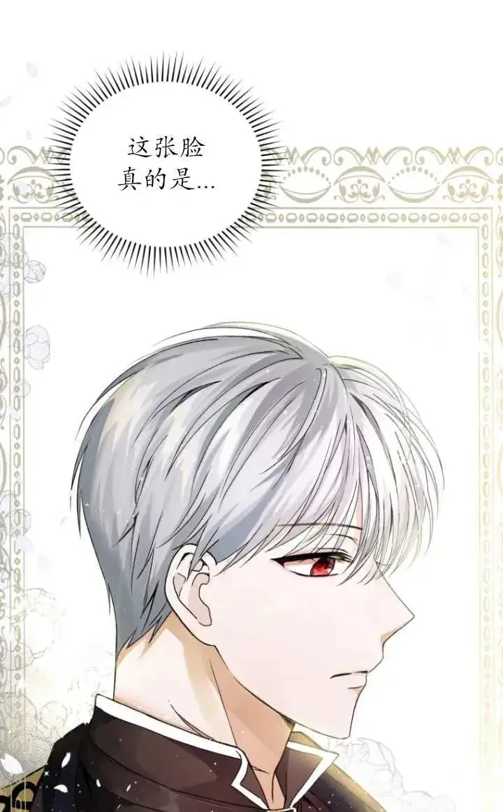 漫画《黑化男二的妻子》第01话第52张图