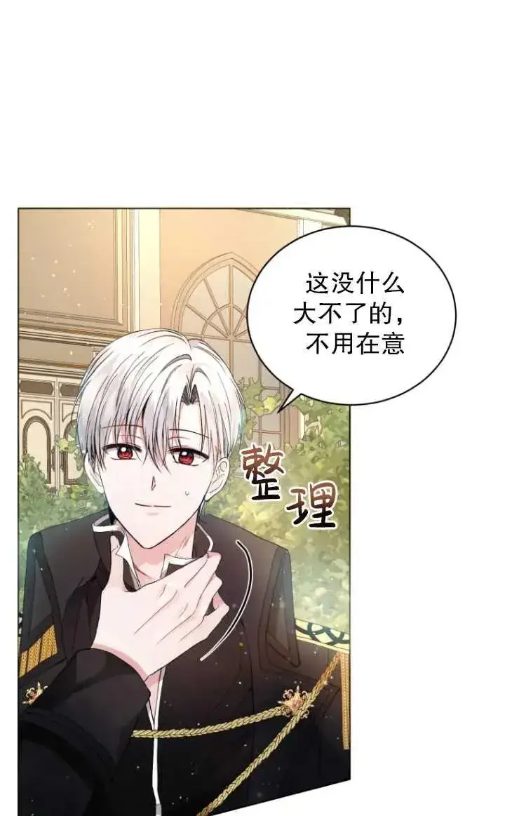 漫画《黑化男二的妻子》第01话第55张图
