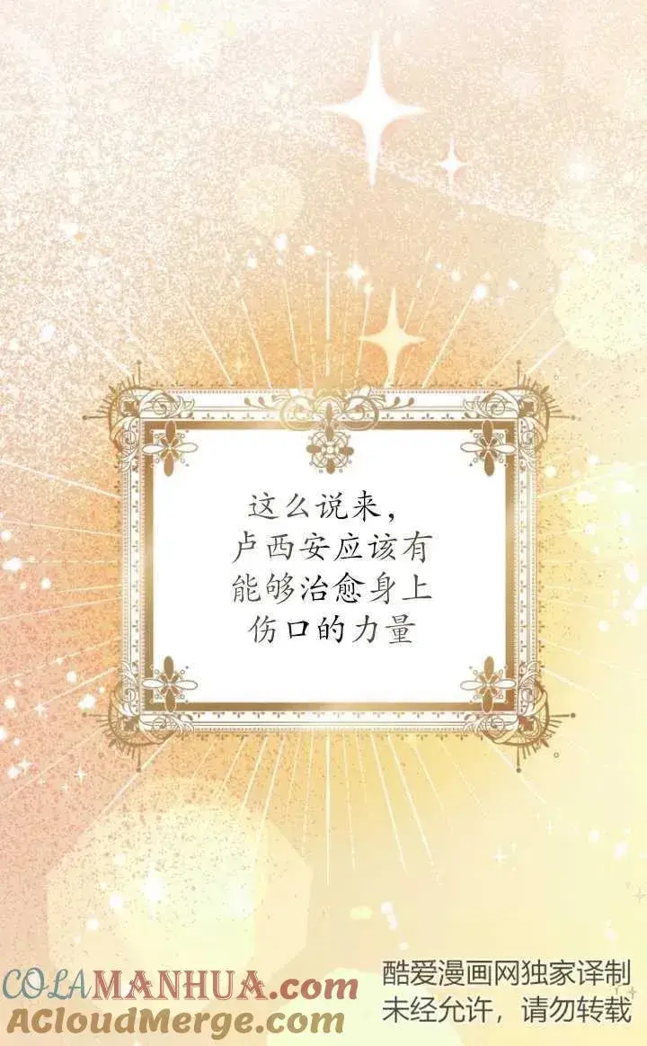 漫画《黑化男二的妻子》第01话第57张图
