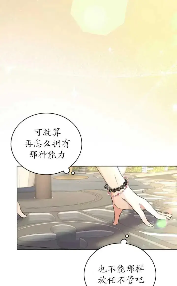 漫画《黑化男二的妻子》第01话第58张图