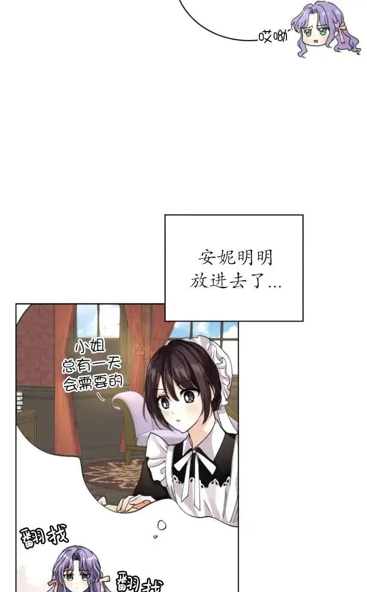 漫画《黑化男二的妻子》第01话第59张图