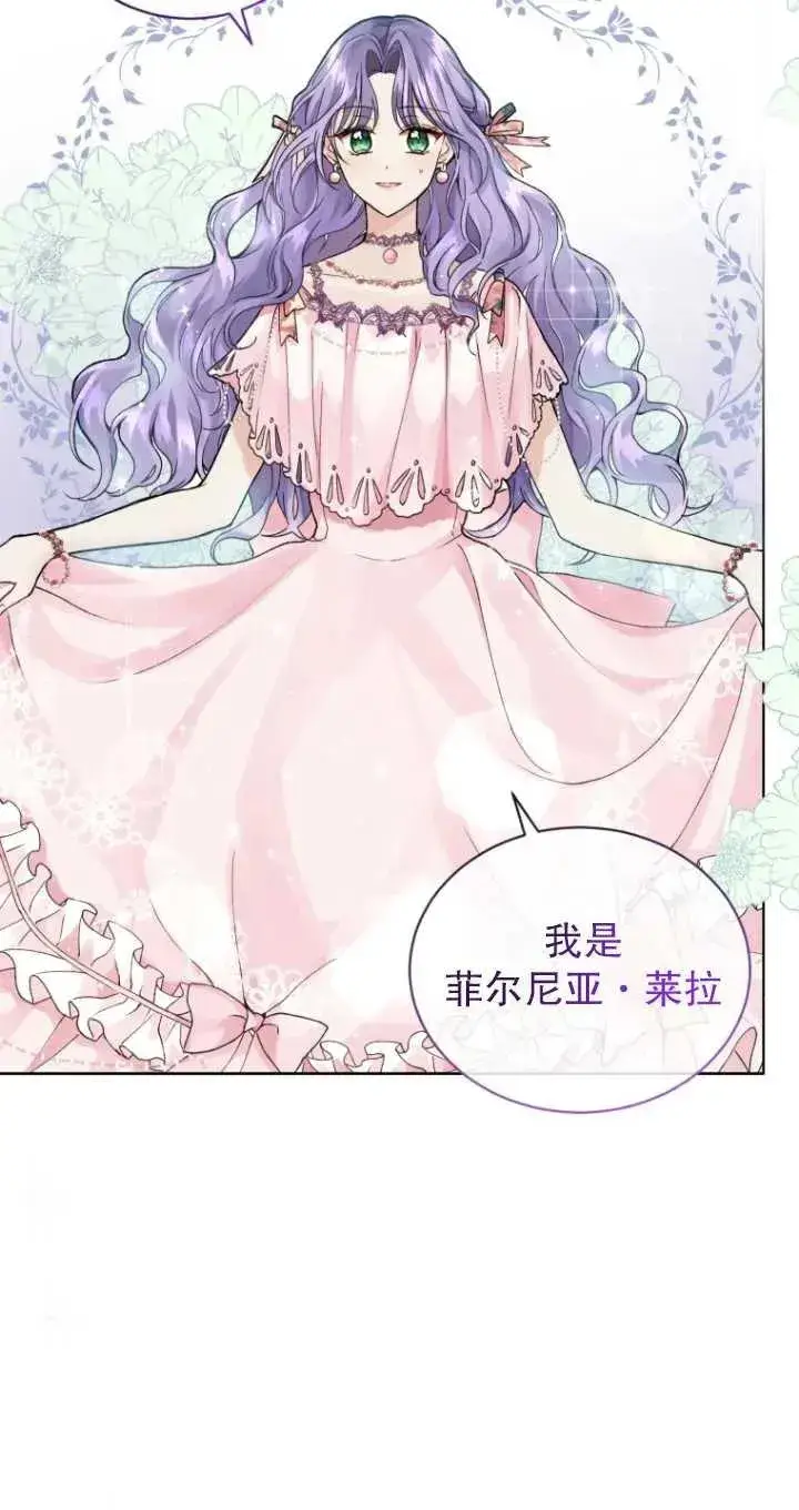 漫画《黑化男二的妻子》第01话第6张图