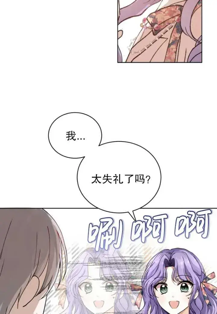 漫画《黑化男二的妻子》第01话第66张图