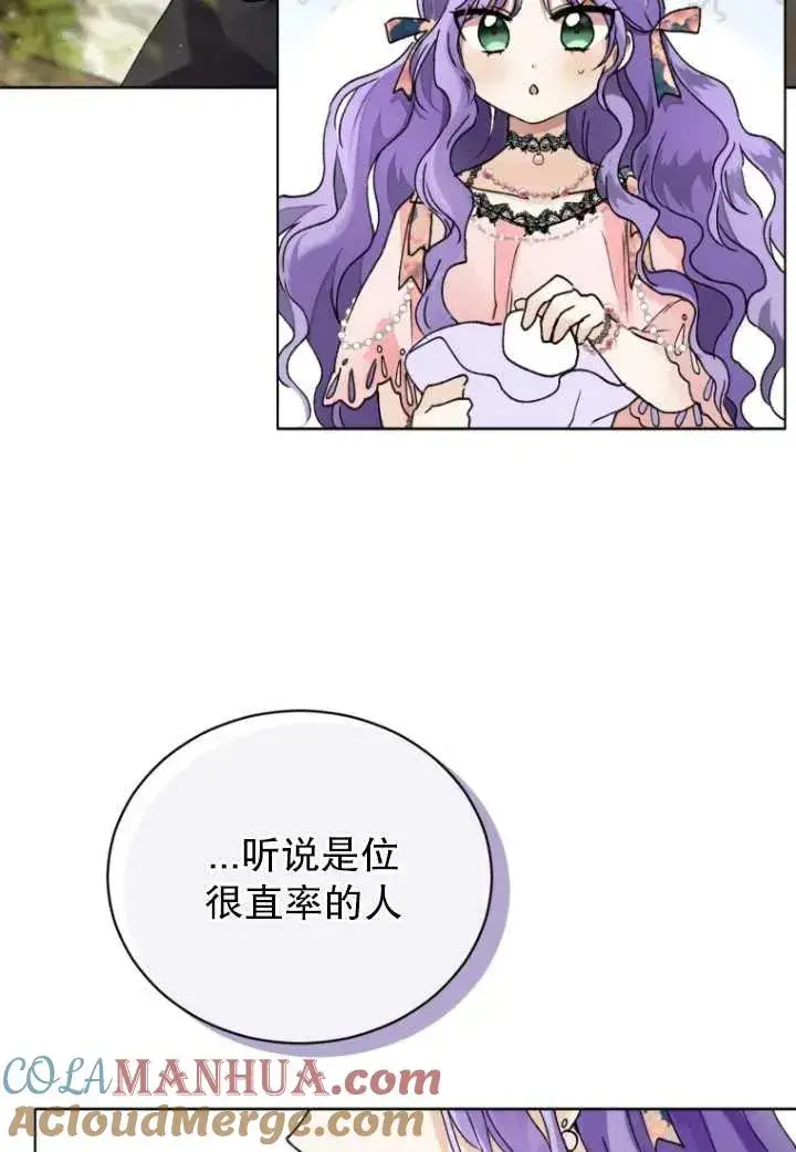 漫画《黑化男二的妻子》第01话第69张图