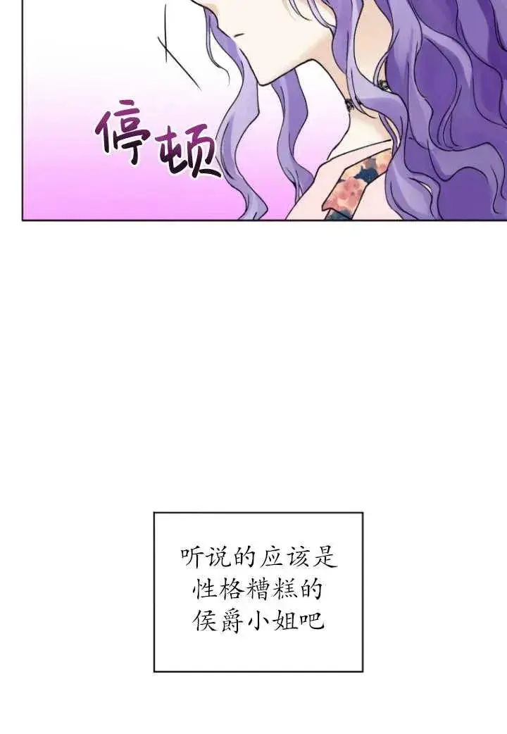 漫画《黑化男二的妻子》第01话第70张图