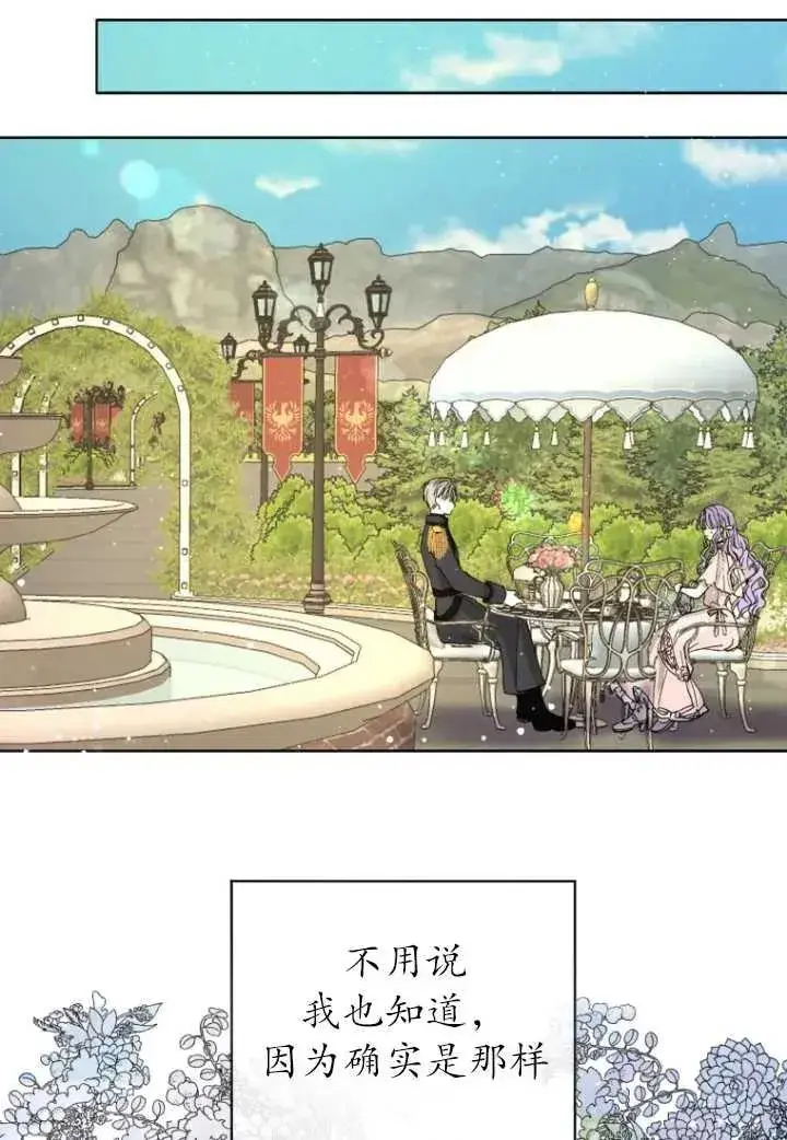 漫画《黑化男二的妻子》第01话第71张图