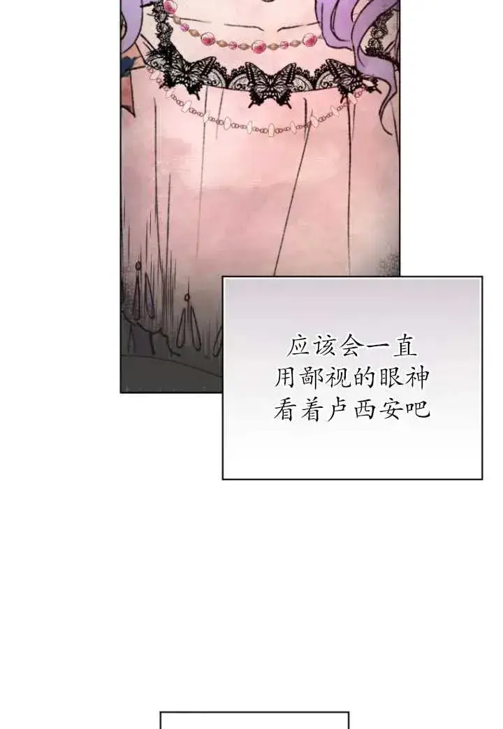 漫画《黑化男二的妻子》第01话第74张图