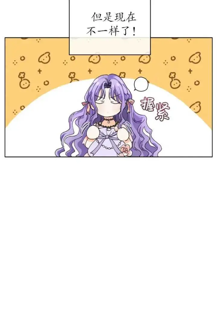 漫画《黑化男二的妻子》第01话第75张图