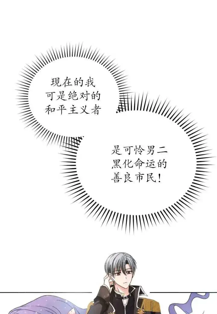 漫画《黑化男二的妻子》第01话第76张图