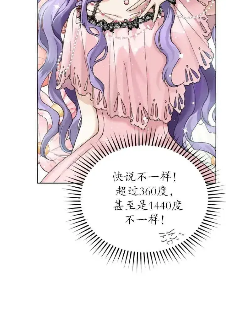 漫画《黑化男二的妻子》第01话第80张图