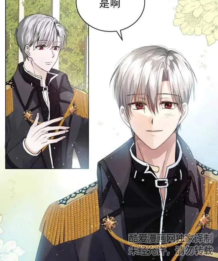 漫画《黑化男二的妻子》第01话第82张图