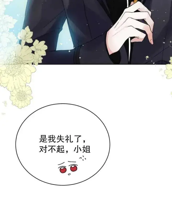 漫画《黑化男二的妻子》第01话第83张图