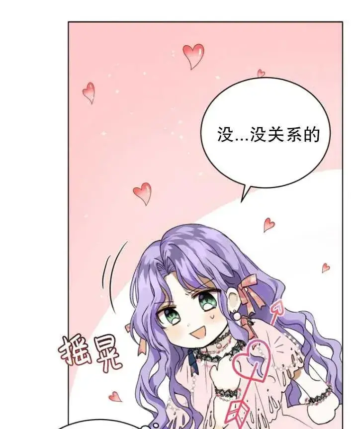 漫画《黑化男二的妻子》第01话第84张图