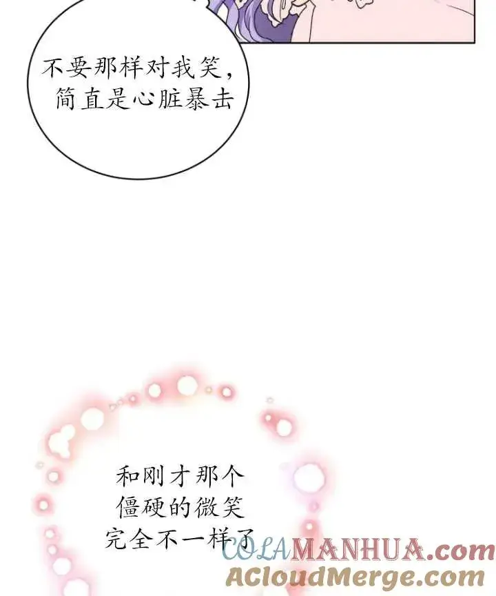 漫画《黑化男二的妻子》第01话第85张图