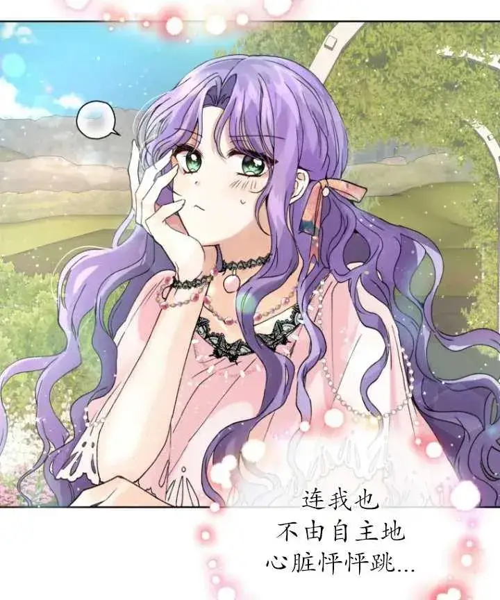 漫画《黑化男二的妻子》第01话第86张图