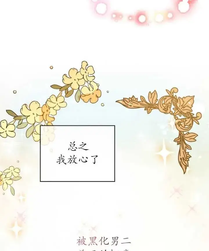 漫画《黑化男二的妻子》第01话第87张图