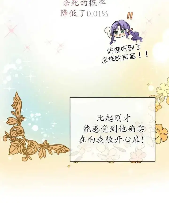 漫画《黑化男二的妻子》第01话第88张图