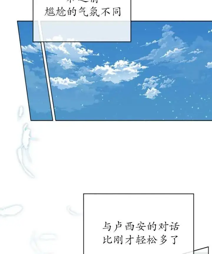 漫画《黑化男二的妻子》第01话第90张图