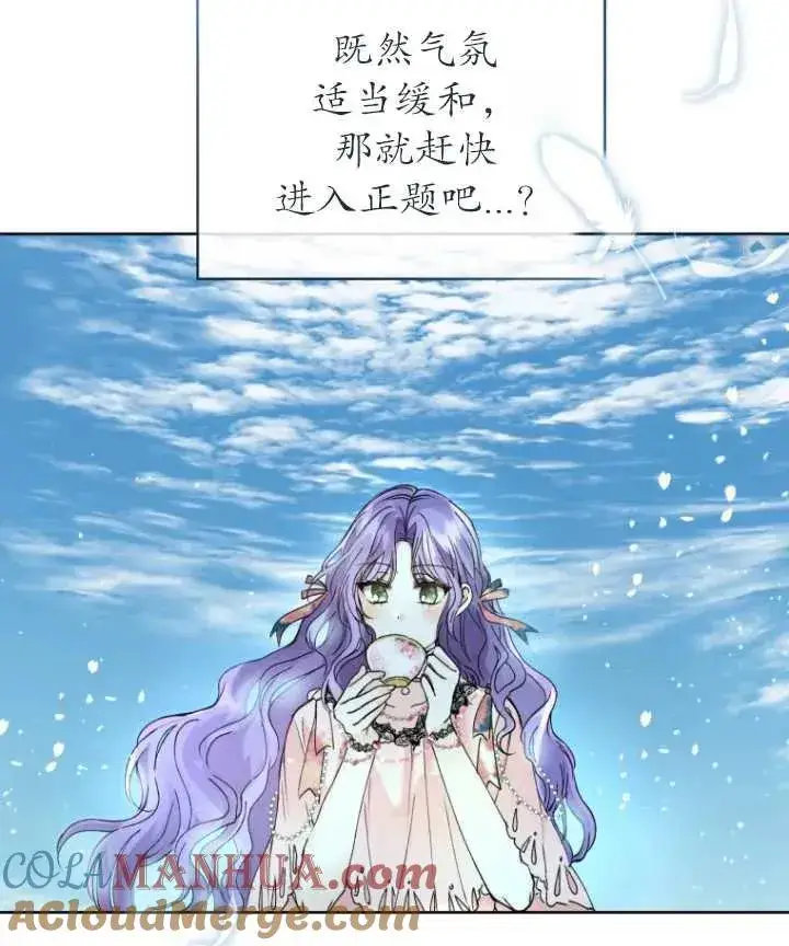 漫画《黑化男二的妻子》第01话第93张图