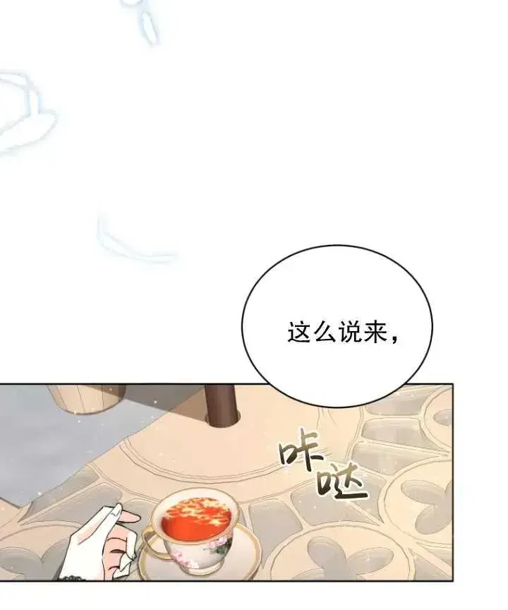 漫画《黑化男二的妻子》第01话第94张图