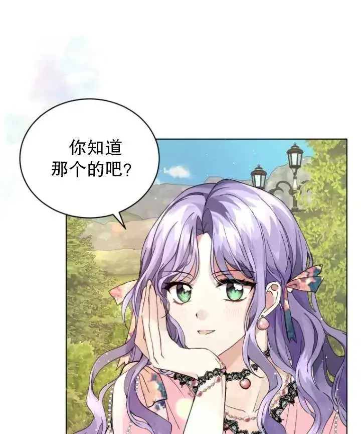 漫画《黑化男二的妻子》第01话第95张图