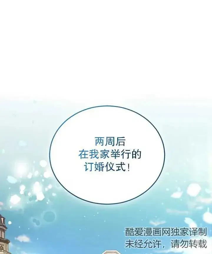 漫画《黑化男二的妻子》第01话第98张图