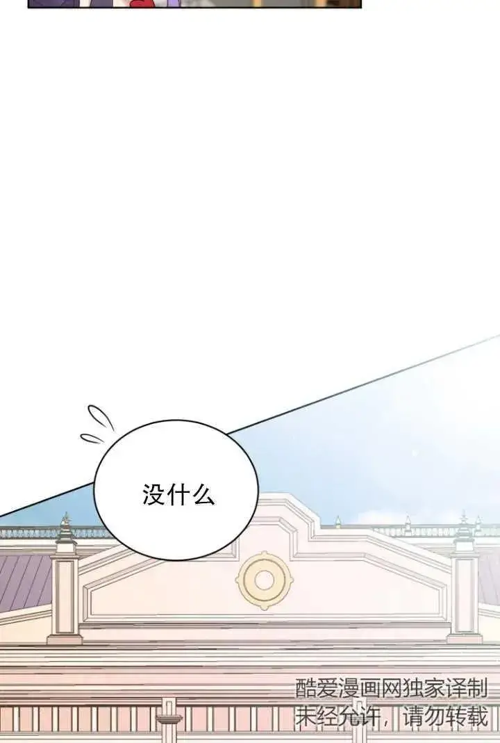 《黑化男二的妻子》第10话图12