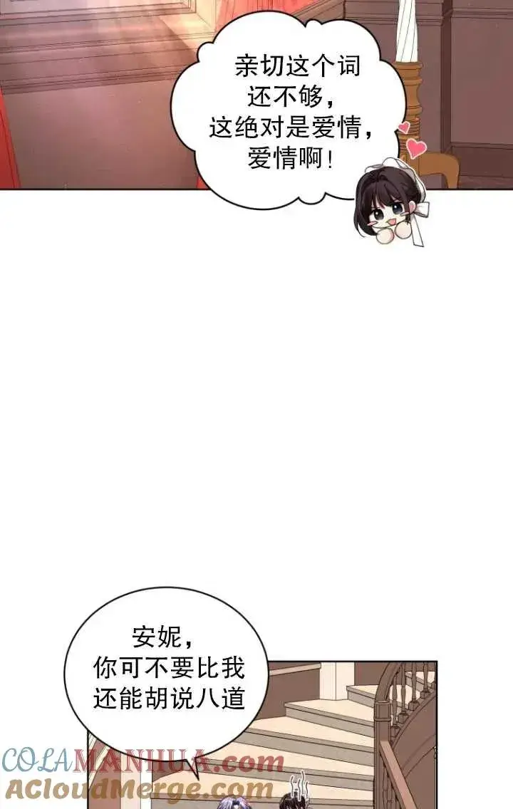 《黑化男二的妻子》第10话图34