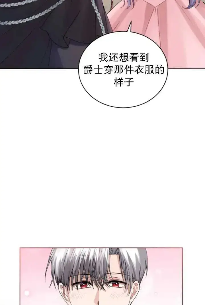 《黑化男二的妻子》第10话图6
