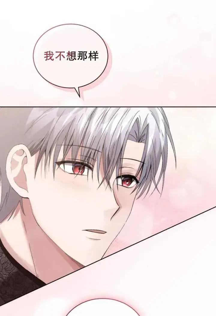 《黑化男二的妻子》第10话图69