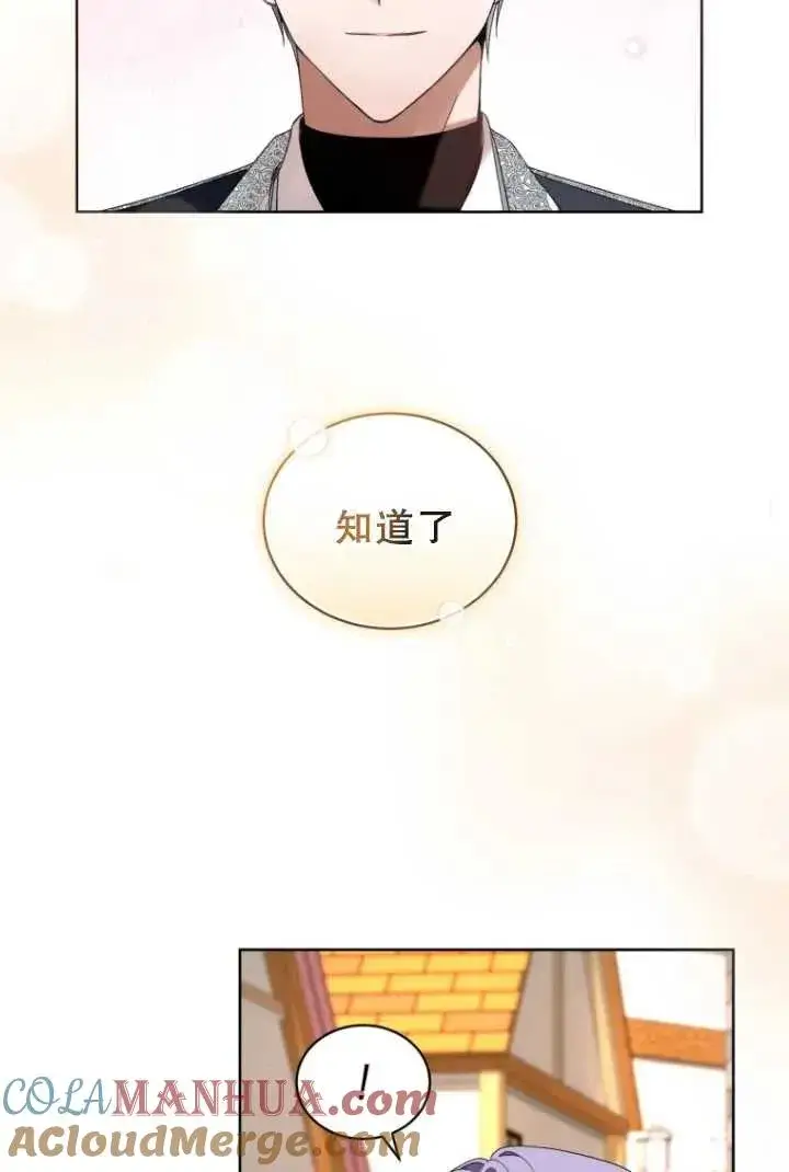 《黑化男二的妻子》第10话图7