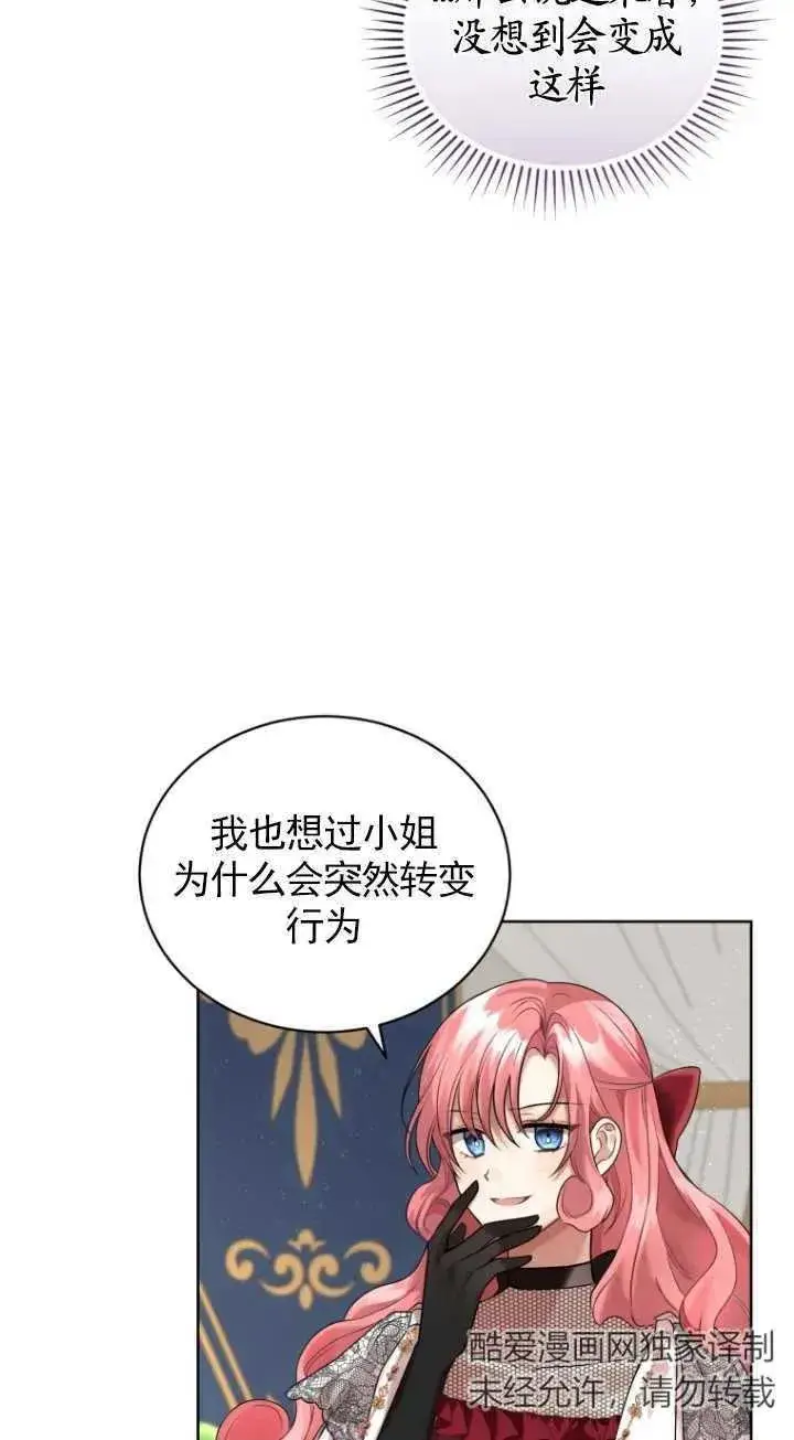 漫画《黑化男二的妻子》第11话第11张图