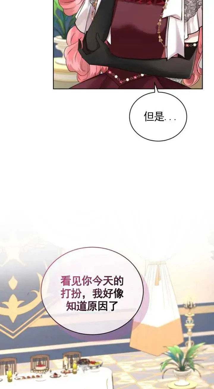 漫画《黑化男二的妻子》第11话第12张图