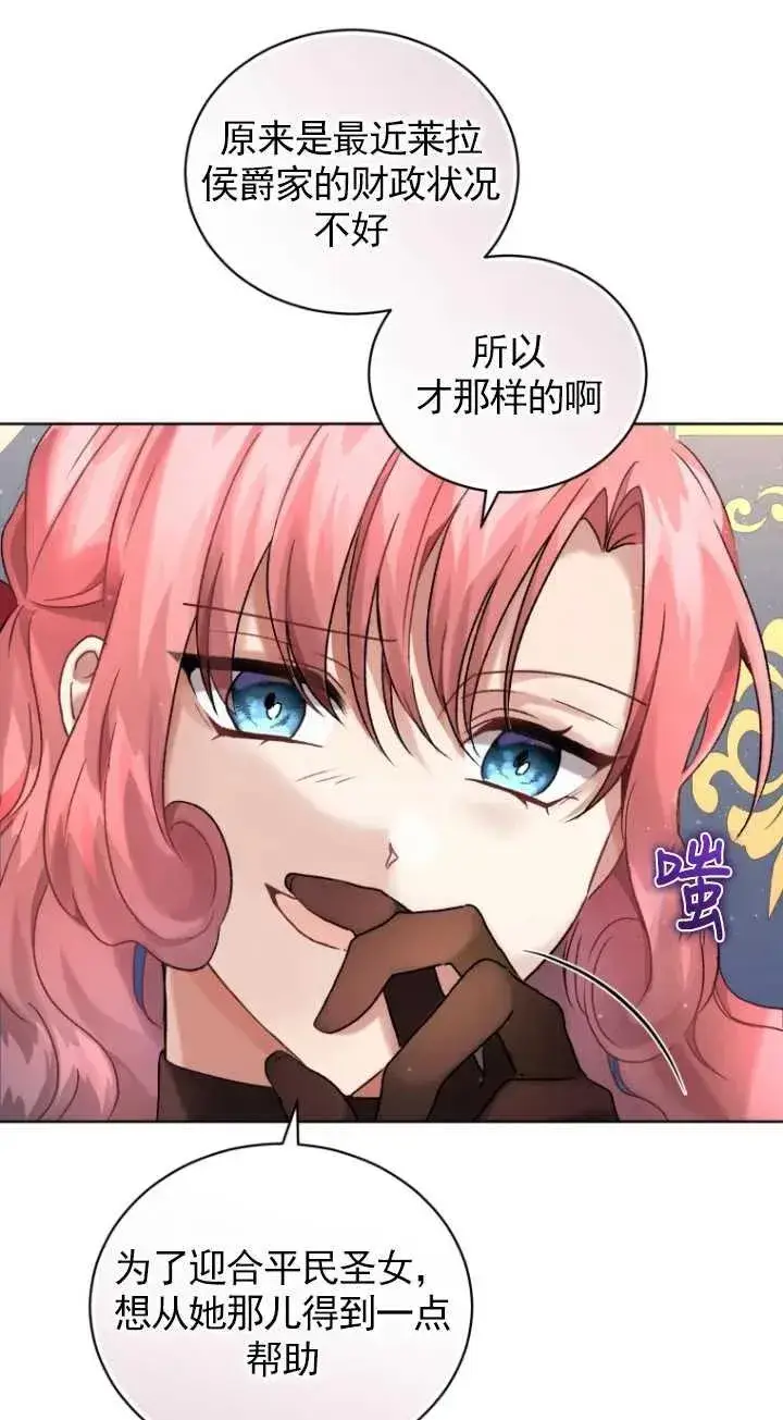 漫画《黑化男二的妻子》第11话第14张图