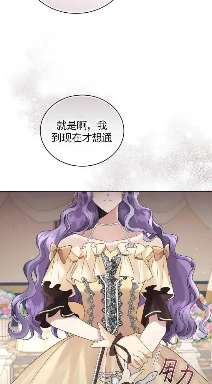 漫画《黑化男二的妻子》第11话第15张图