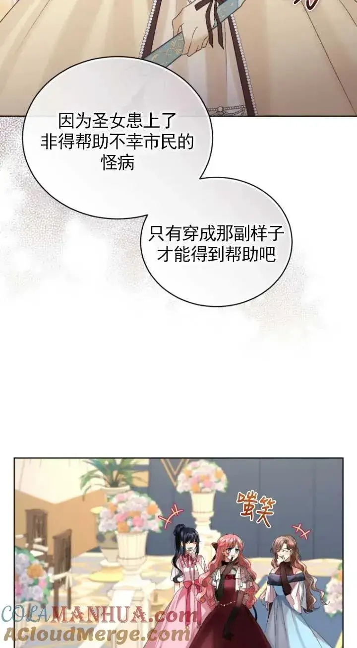 漫画《黑化男二的妻子》第11话第16张图