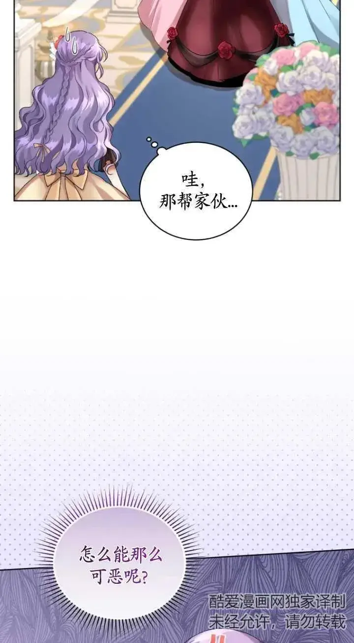 漫画《黑化男二的妻子》第11话第17张图