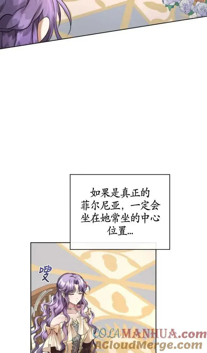 漫画《黑化男二的妻子》第11话第22张图