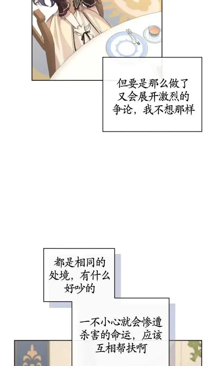 漫画《黑化男二的妻子》第11话第23张图