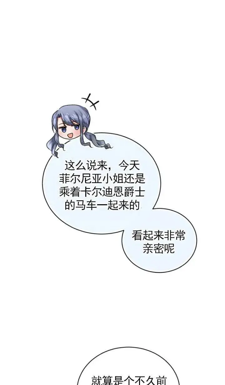 漫画《黑化男二的妻子》第11话第26张图