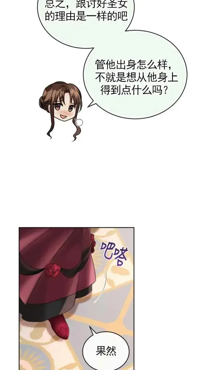 漫画《黑化男二的妻子》第11话第29张图