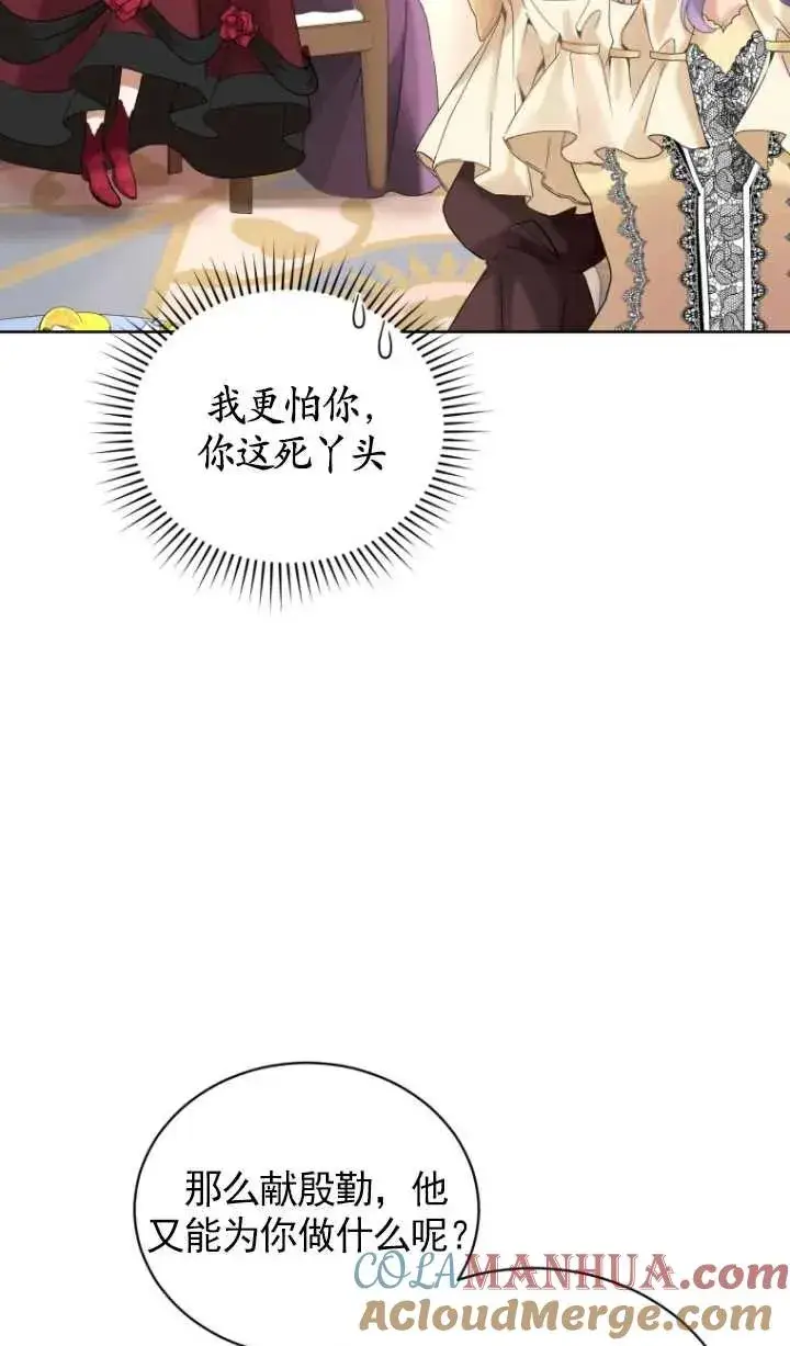 漫画《黑化男二的妻子》第11话第31张图
