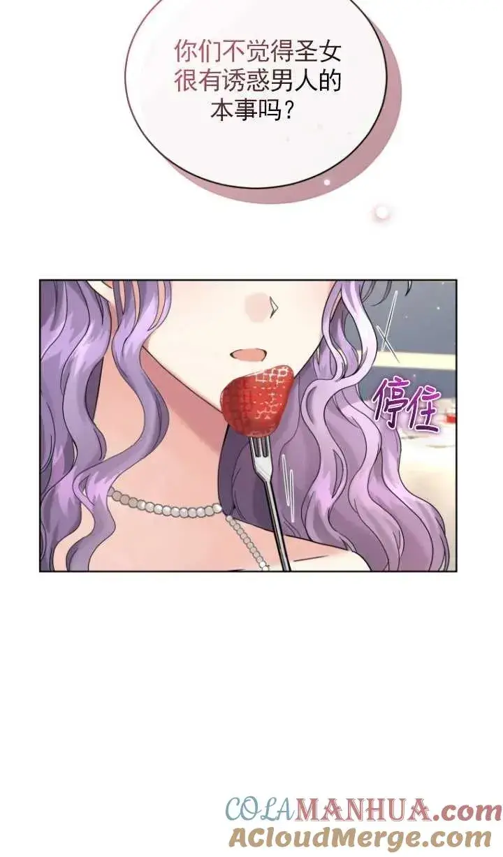 漫画《黑化男二的妻子》第11话第34张图