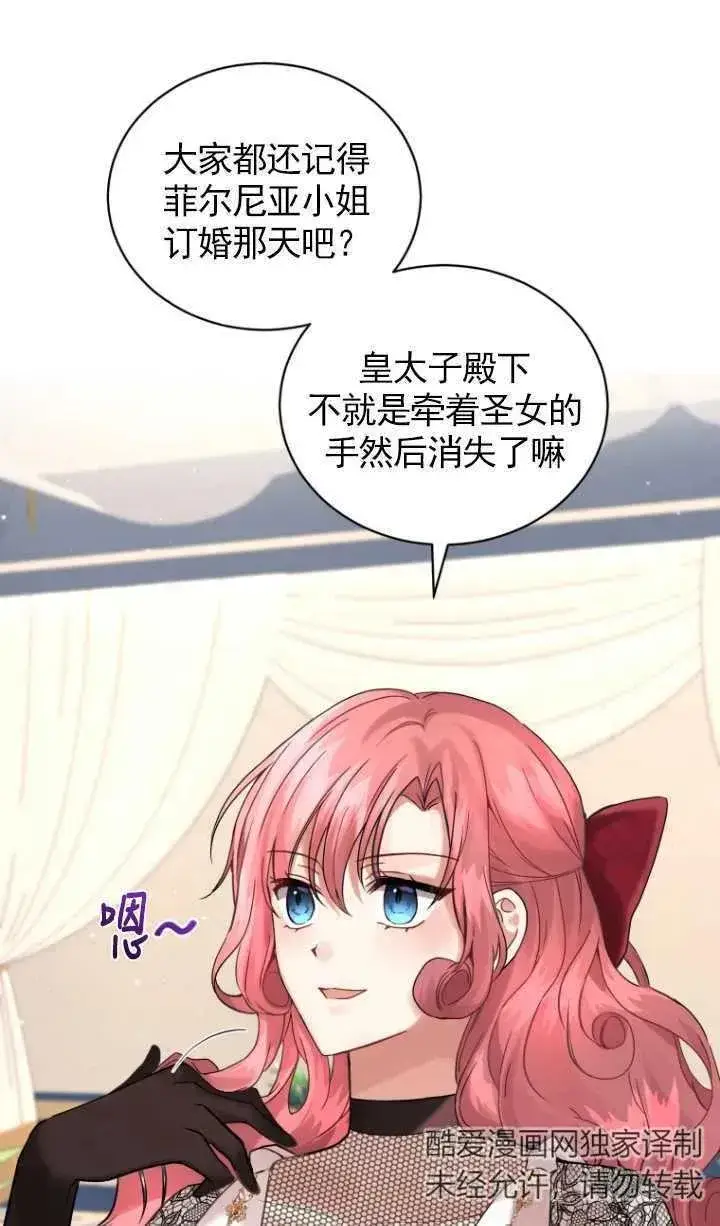 漫画《黑化男二的妻子》第11话第35张图