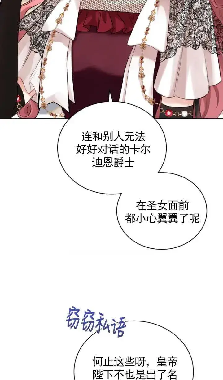 漫画《黑化男二的妻子》第11话第36张图